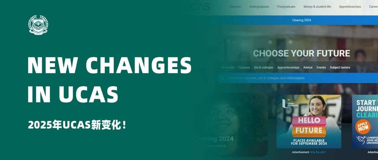 2025年UCAS新变化！还能脱产学习A-level吗？一篇文章让你申请英国本科不迷茫！
