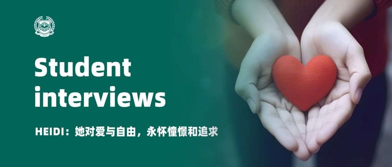 Heidi：她对爱与自由，永怀憧憬和追求