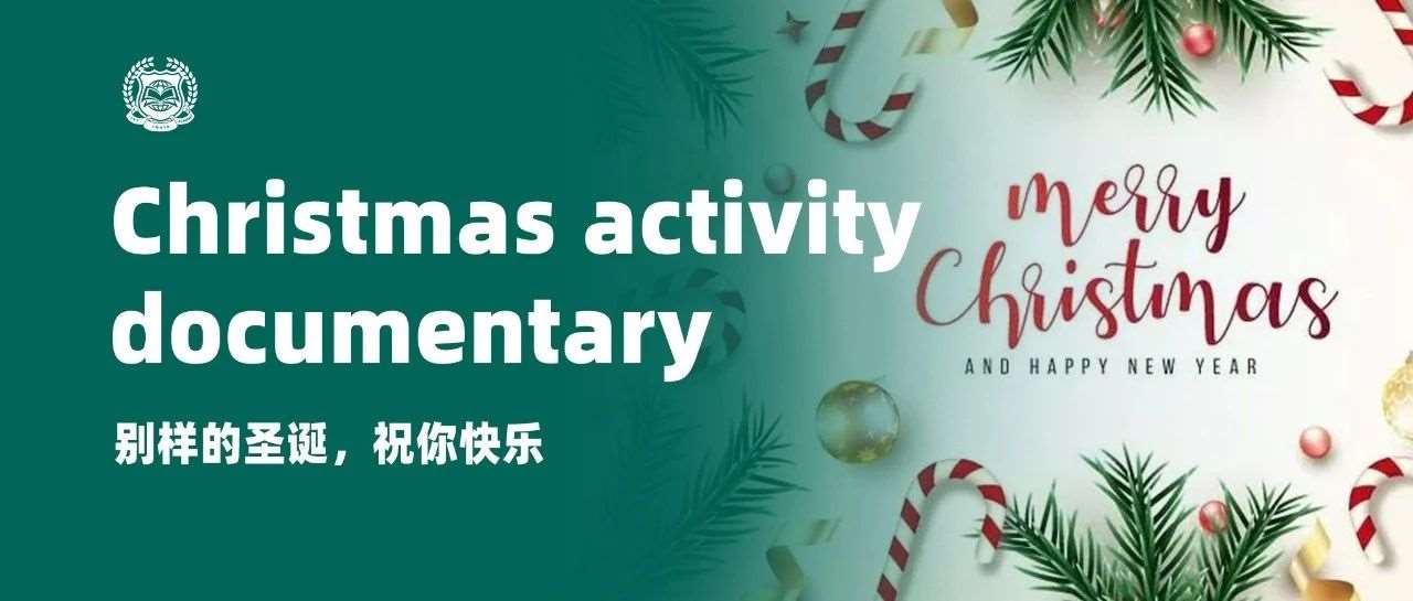 别样的圣诞，祝你快乐 | 优藤圣诞活动纪实