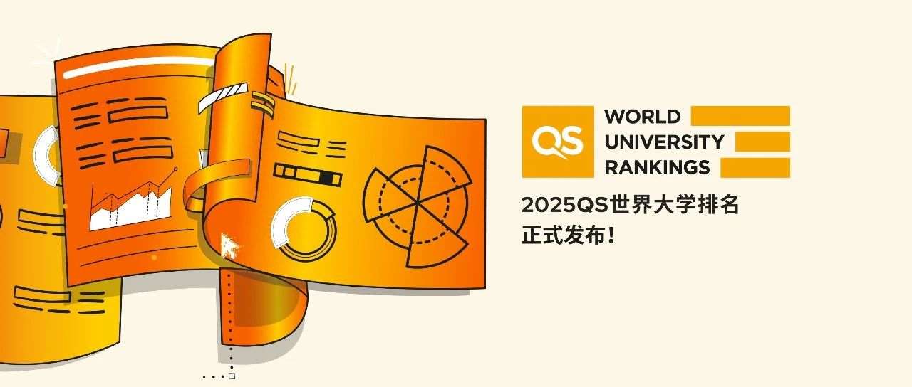 重磅！2025QS世界大学排名发布！帝国理工世界第二！