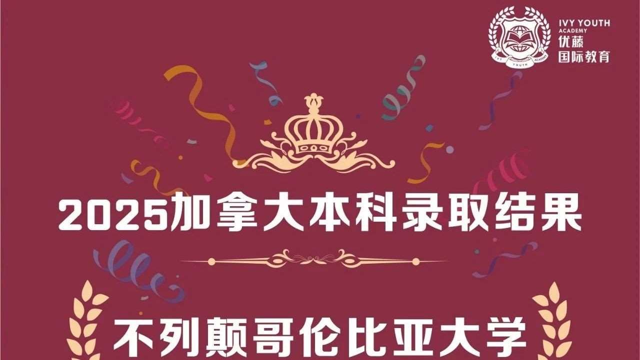 录取喜报 | 恭喜优藤Z同学&hellip;&hellip;录取