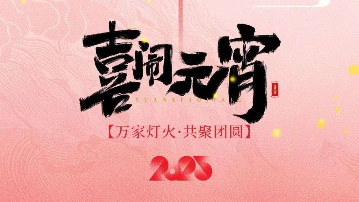 Happy The Lantern Festival