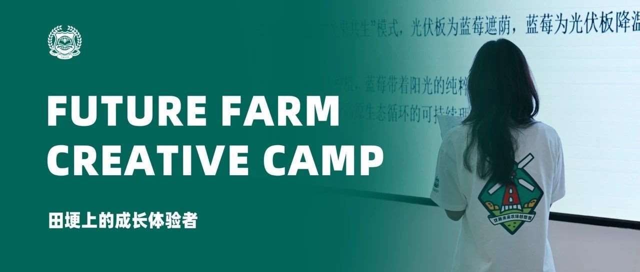 田埂上的成长体验者 —— 优藤未来农场创想营