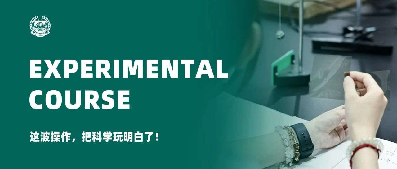 优藤实验室“作妖”记 —— 这波操作，把科学玩明白了！