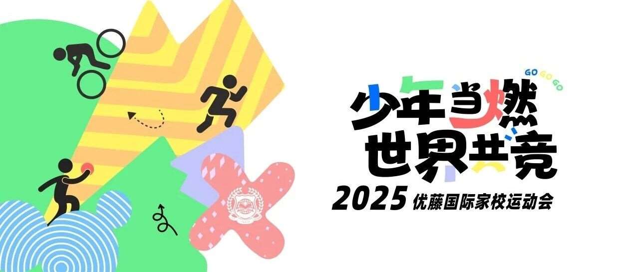少年当“燃”，世界共“竞” ——Step Out, Stand Out, Sport Out