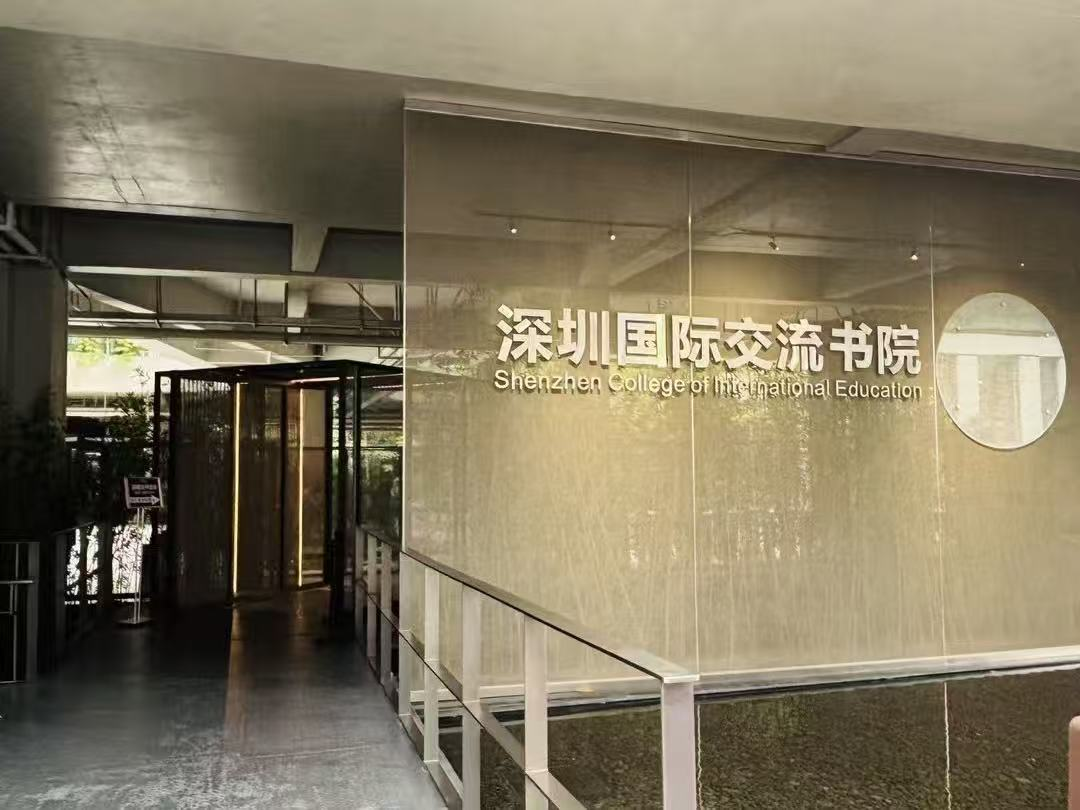 共架南北国际教育桥梁 &mdash;&mdash;优藤国际携手深国交，探索山西国际教育高质量路径